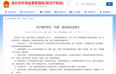 就“外摆”运营相关事项发出