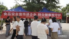 一场以“守护食物平安共建健康糊口”为从题的